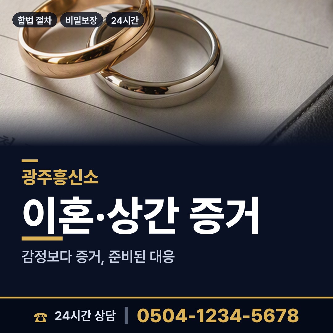 광주 오포1동 탐정추천 상담 안내