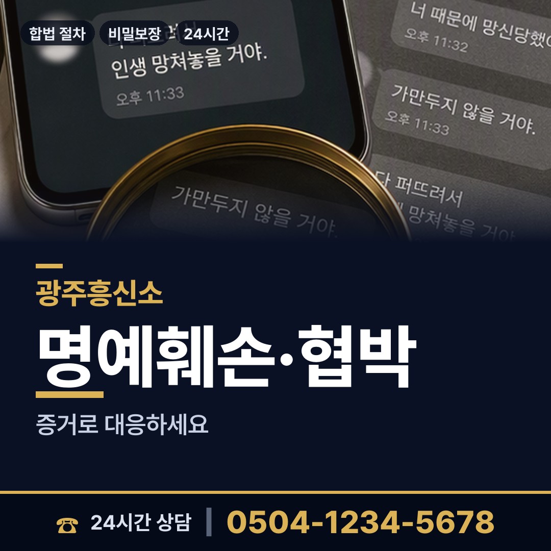 광주 오포1동 이혼귀책사유 상담 안내