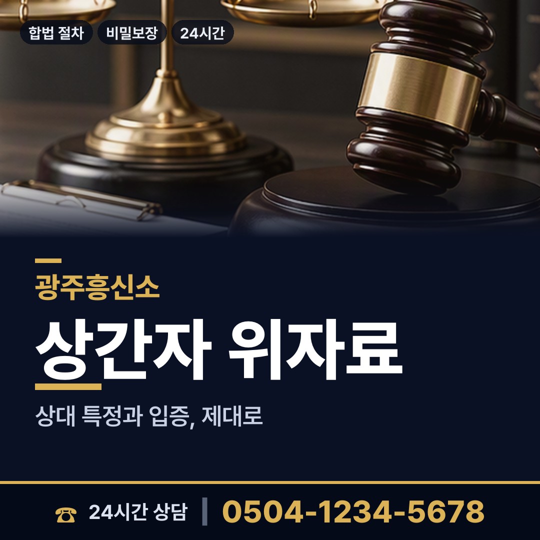 광주 오포1동 탐정사무소 상담 안내