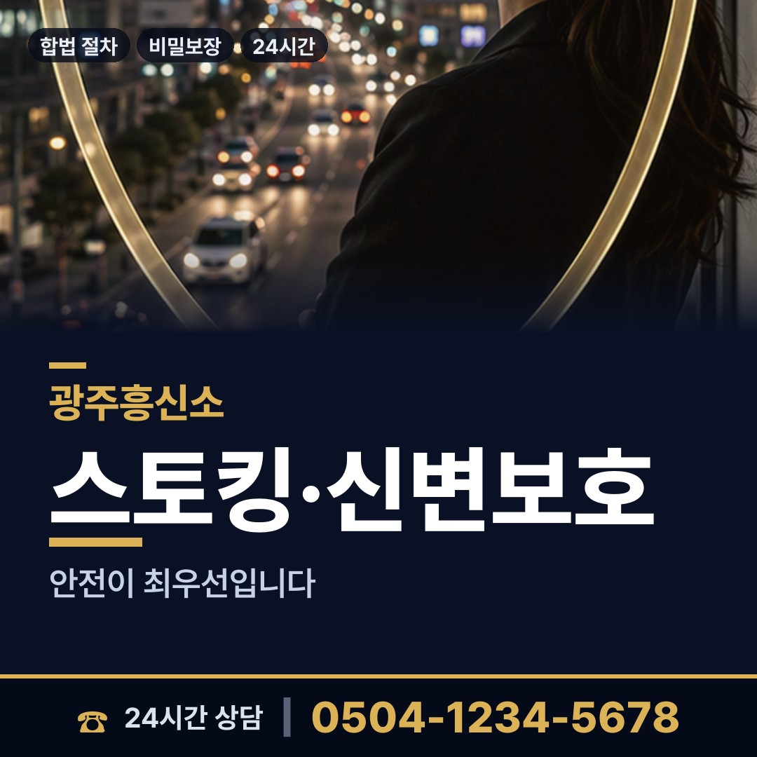 광주 오포1동 피해자모임 상담 안내